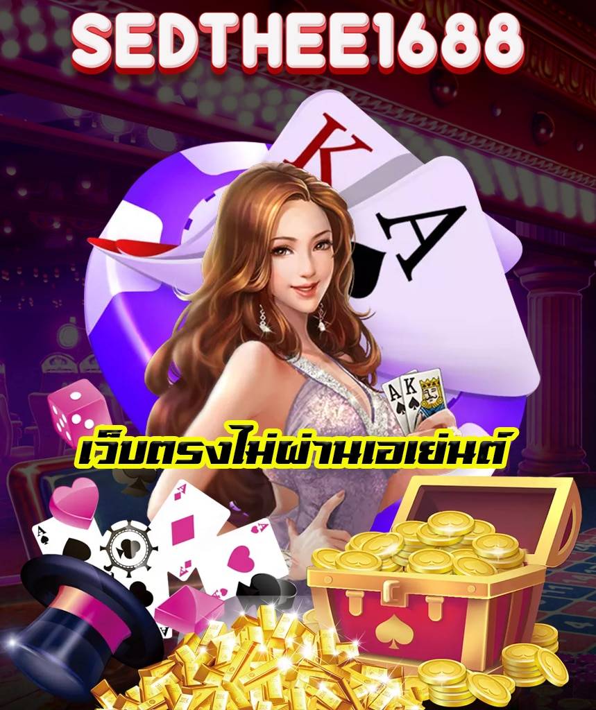 sedthee1688 slot